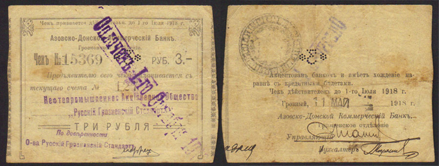 1918 Russia 3 Rubles (North Caucasus) L000129